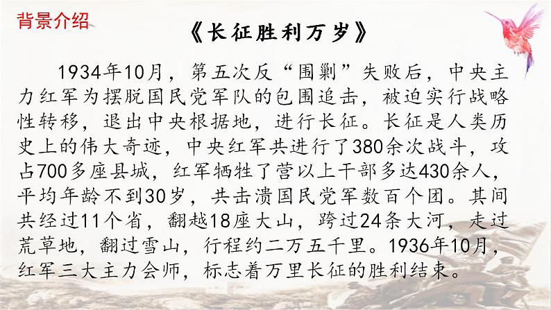 2022-2023学年统编版高中语文选择性必修上册2《长征胜利万岁》《大战中的插曲》课件41张第4页