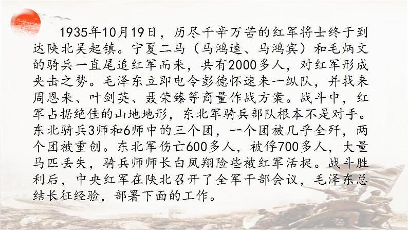 2022-2023学年统编版高中语文选择性必修上册2《长征胜利万岁》《大战中的插曲》课件41张第7页