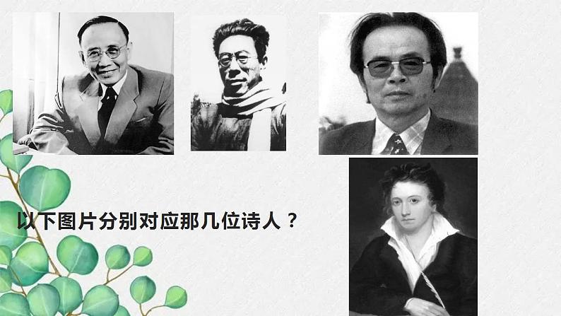 2022—2023学年统编版高中语文必修上册2《红烛》《立在地球边上放号》《峨日朵峰之侧》《致云雀》课件45张第4页