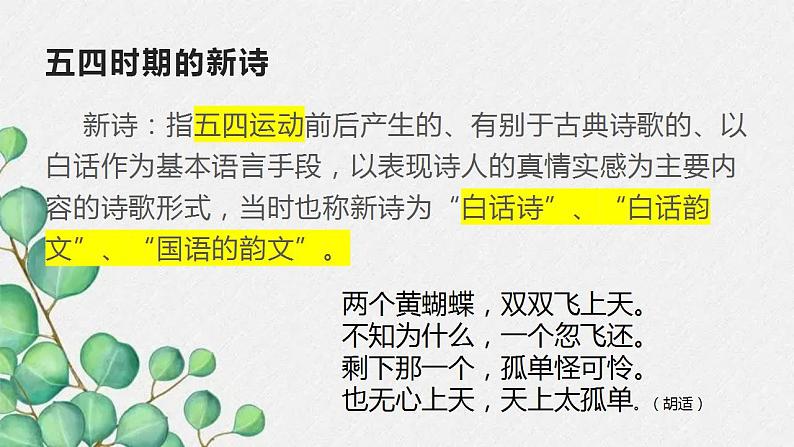 2022—2023学年统编版高中语文必修上册2《红烛》《立在地球边上放号》《峨日朵峰之侧》《致云雀》课件45张第5页