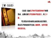 2022-2023学年统编版高中语文选择性必修上册《论语》十二章 课件35张