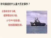 2022-2023学年统编版高中语文选择性必修上册3.1《别了，“不列颠尼亚”》课件34张