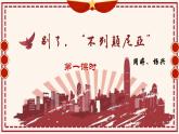 2022-2023学年统编版高中语文选择性必修上册3.1《别了，“不列颠尼亚”》课件34张