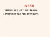 2022-2023学年统编版高中语文选择性必修上册3.1《别了，“不列颠尼亚”》课件34张