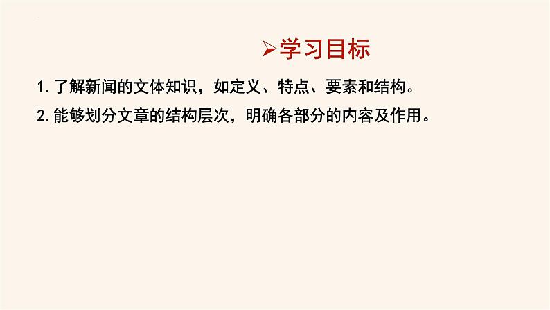 2022-2023学年统编版高中语文选择性必修上册3.1《别了，“不列颠尼亚”》课件34张第4页