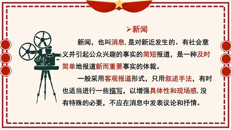 2022-2023学年统编版高中语文选择性必修上册3.1《别了，“不列颠尼亚”》课件34张第5页