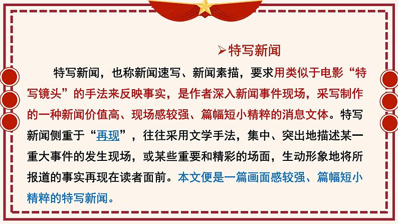 2022-2023学年统编版高中语文选择性必修上册3.1《别了，“不列颠尼亚”》课件34张第6页