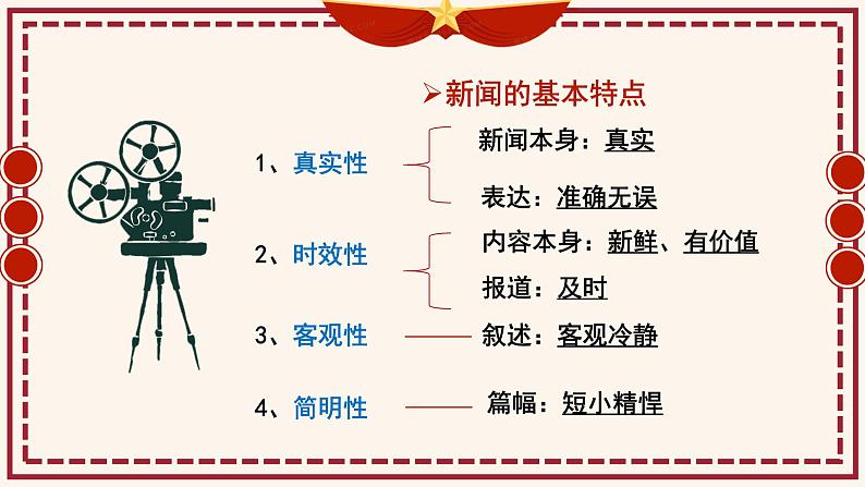 2022-2023学年统编版高中语文选择性必修上册3.1《别了，“不列颠尼亚”》课件34张第7页