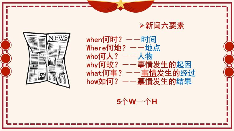 2022-2023学年统编版高中语文选择性必修上册3.1《别了，“不列颠尼亚”》课件34张第8页