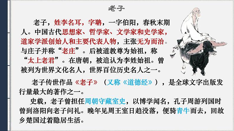 2022-2023学年统编版高中语文选择性必修上册6-1《老子》四章 课件52张第2页