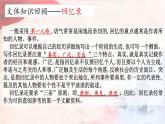 2022-2023学年统编版高中语文选择性必修上册2《长征胜利万岁》《大战中的插曲》课件29张