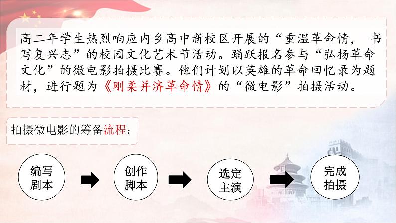 2022-2023学年统编版高中语文选择性必修上册2《长征胜利万岁》《大战中的插曲》课件29张第4页