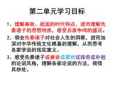 2022-2023学年统编版高中语文选择性必修上册第二单元导语 课件29张