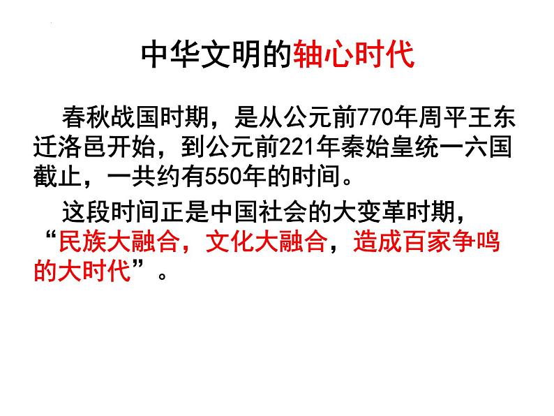 2022-2023学年统编版高中语文选择性必修上册第二单元导语 课件29张08