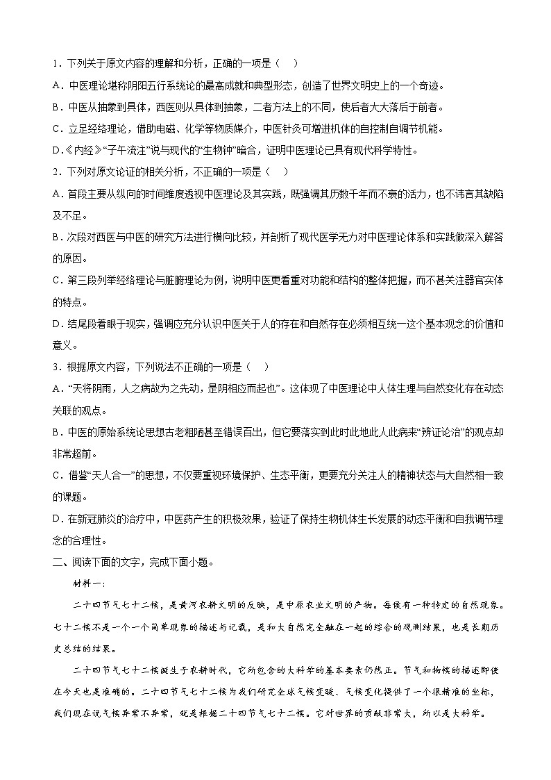2023届江西省南昌市高三上学期零模语文试题含解析第2页