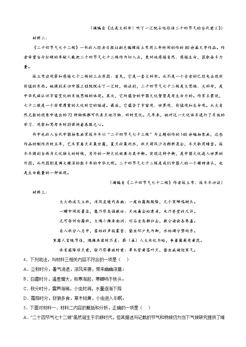 2023届江西省南昌市高三上学期零模语文试题含解析第3页