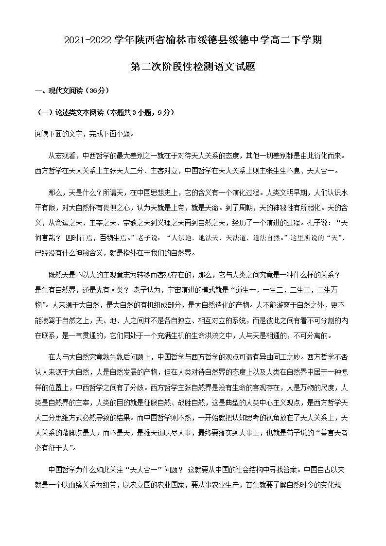 2021-2022学年陕西省榆林市绥德县绥德中学高二下学期第二次阶段性检测语文试题含解析01