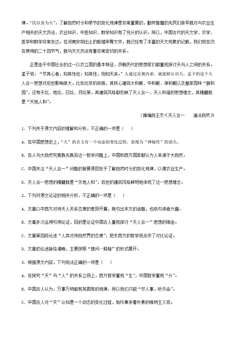 2021-2022学年陕西省榆林市绥德县绥德中学高二下学期第二次阶段性检测语文试题含解析02