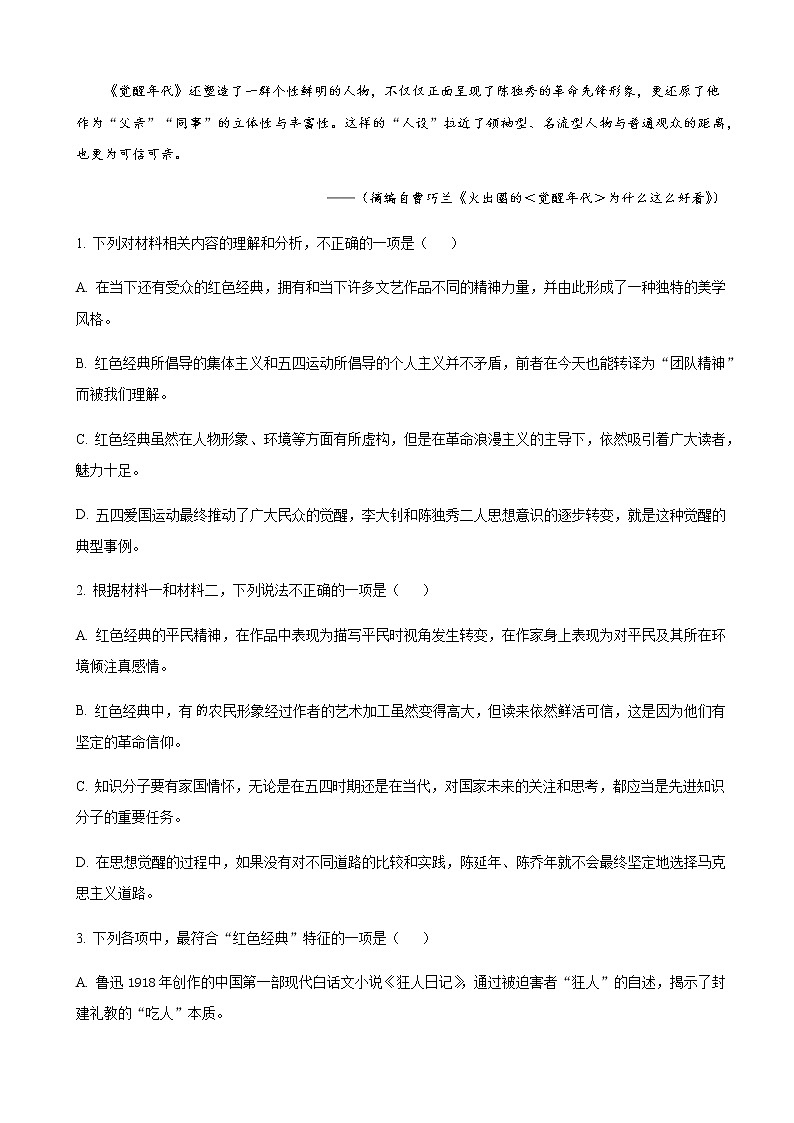 2023届河北省部分高中高三上学期开学考试语文含解析第3页