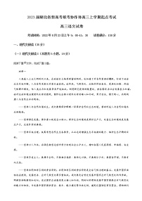 2023届湖北省孝感高中等新高考联考协作体高三上学期起点考试语文试题含解析