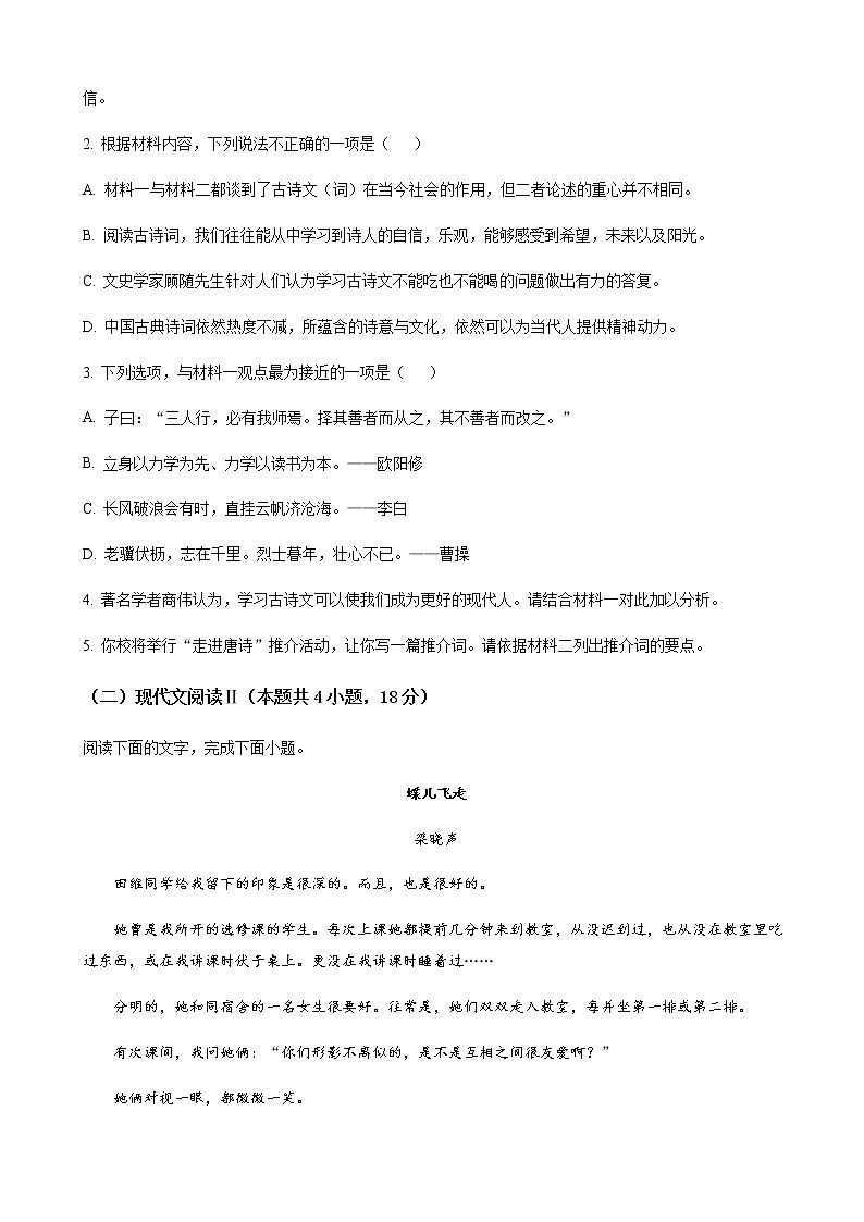 2023届湖南省三湘创新发展联合高三上学期起点调研语文试题含解析第3页