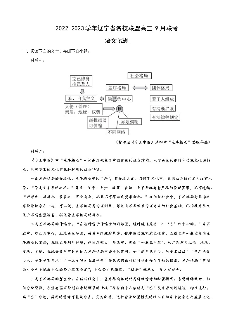 2023届辽宁省名校联盟高三9月联考语文试题含解析01