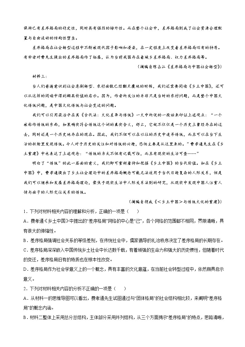 2023届辽宁省名校联盟高三9月联考语文试题含解析02