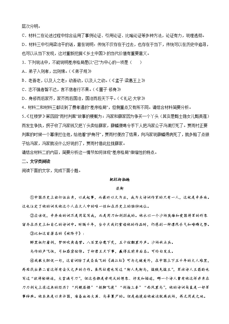 2023届辽宁省名校联盟高三9月联考语文试题含解析03