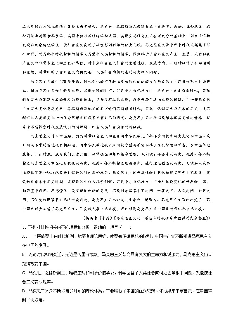 2023届湖北省孝感市部分校高三上学期联合检测语文试题含解析第2页