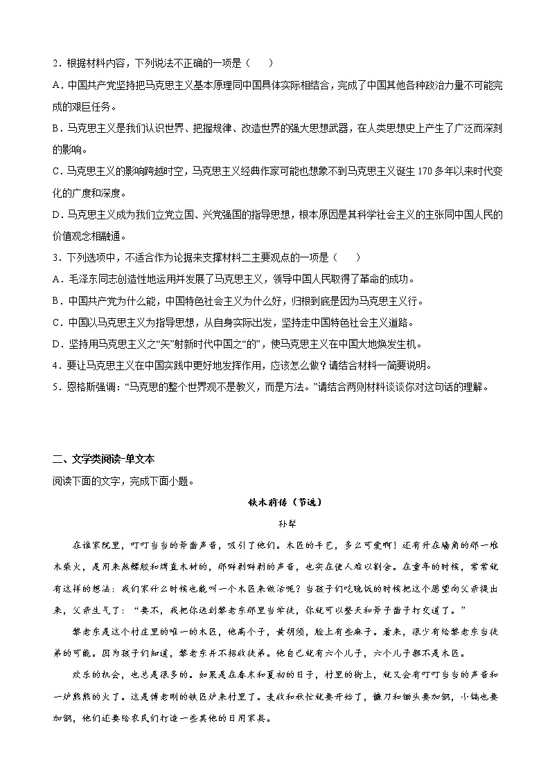 2023届湖北省孝感市部分校高三上学期联合检测语文试题含解析第3页