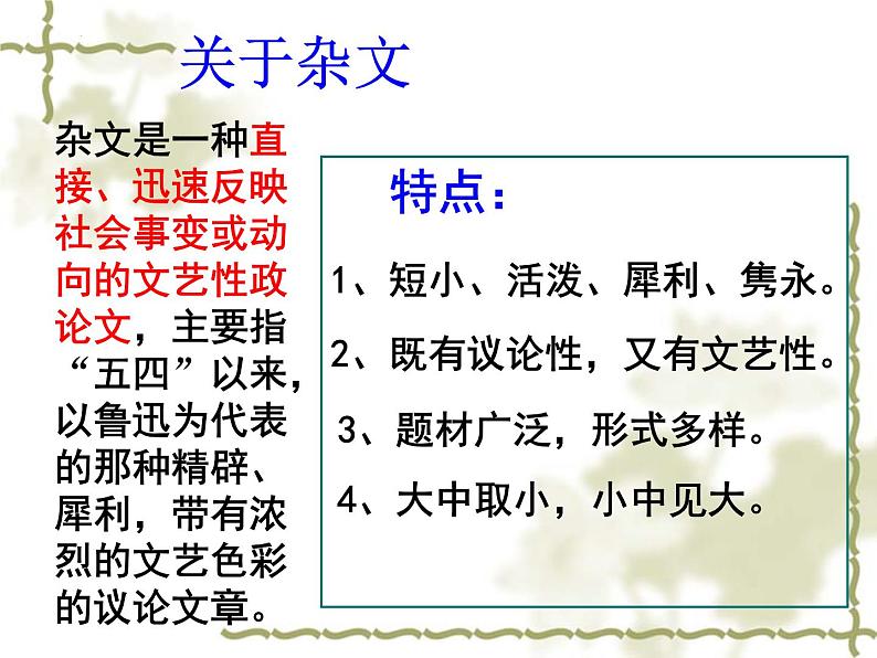 2022-2023学年统编版高中语文必修上册12.《拿来主义》课件30张06