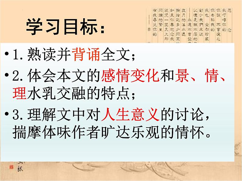 2022-2023学年统编版高中语文必修上册16.1《赤壁赋》课件57张第2页