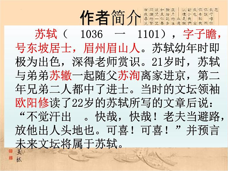 2022-2023学年统编版高中语文必修上册16.1《赤壁赋》课件57张第4页