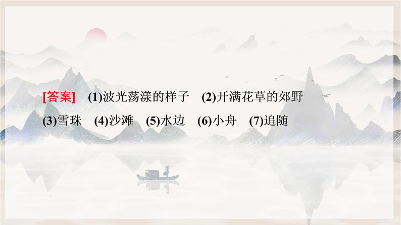 2022-2023学年统编版高中语文选择性必修上册古诗词诵读《春江花月夜》课件53张第5页