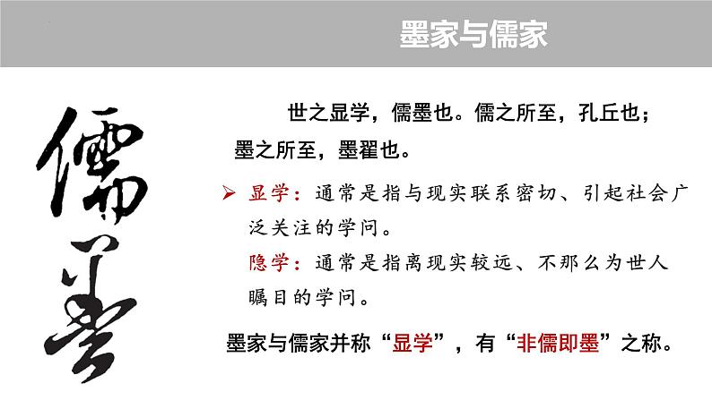 2022-2023学年统编版高中语文选择性必修上册7.《兼爱》课件78张07