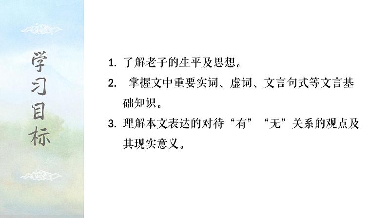 2022-2023学年统编版高中语文选择性必修上册6.1《老子》四章 课件21张第2页