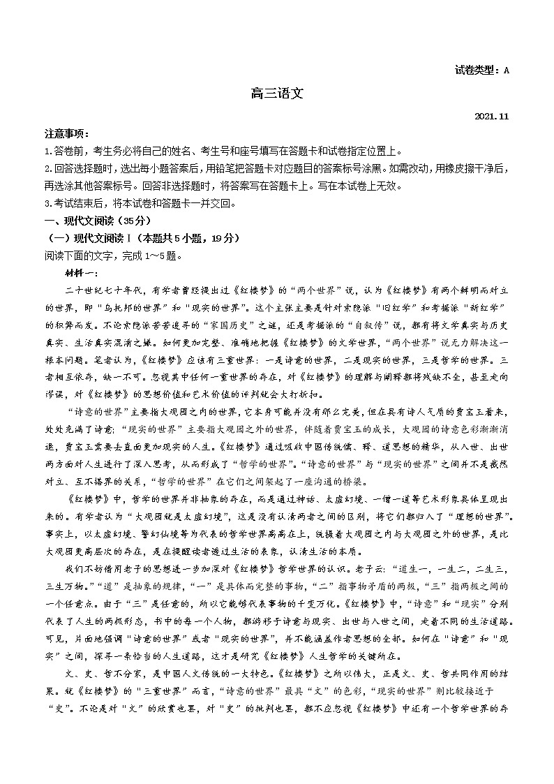 2022威海乳山高三上学期期中语文试题含答案01