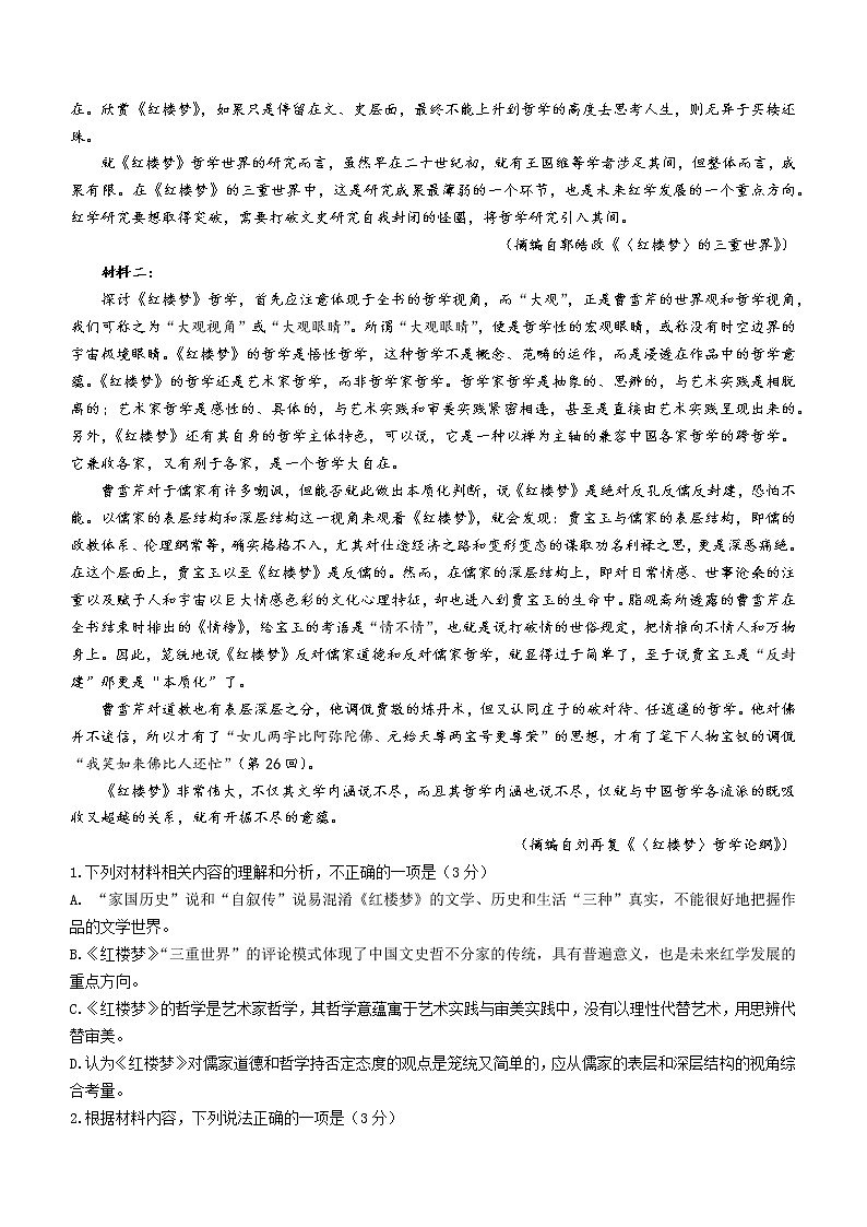 2022威海乳山高三上学期期中语文试题含答案02