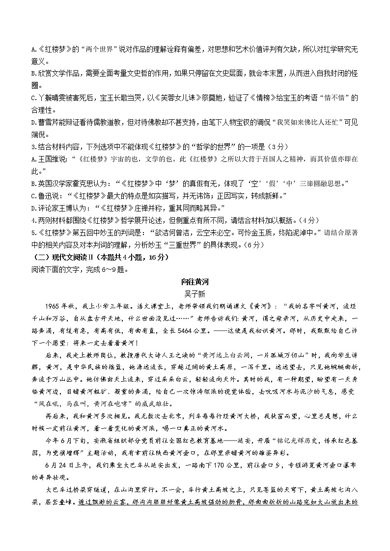 2022威海乳山高三上学期期中语文试题含答案03