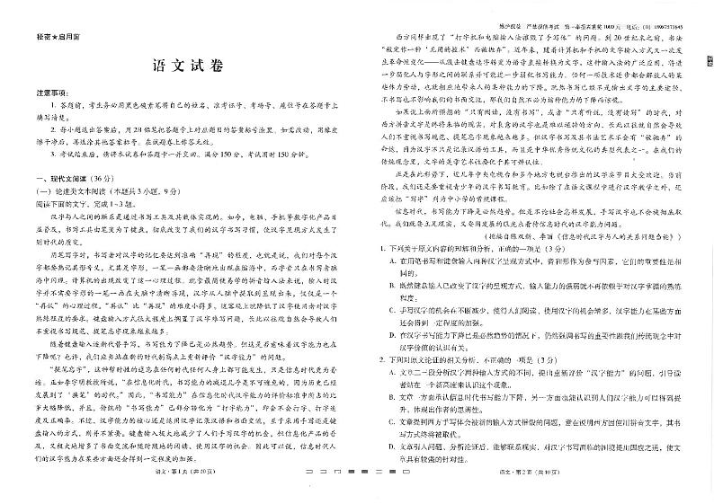 2023昆明师大附中高三上学期适应性月考卷（三）语文试题扫描版含解析01