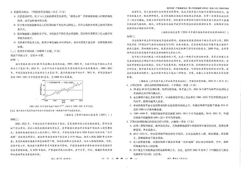 2023昆明师大附中高三上学期适应性月考卷（三）语文试题扫描版含解析02