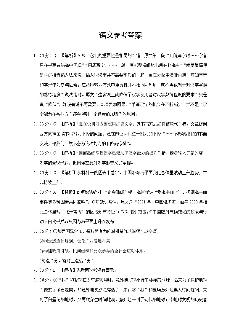 2023昆明师大附中高三上学期适应性月考卷（三）语文试题扫描版含解析01