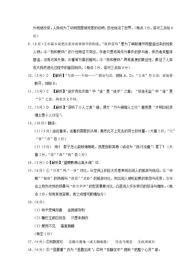 2023昆明师大附中高三上学期适应性月考卷（三）语文试题扫描版含解析02
