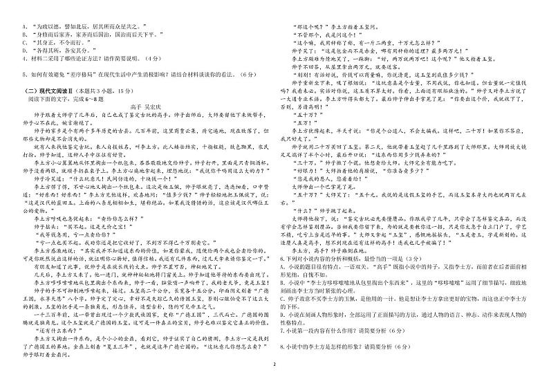 黑龙江省哈尔滨师范大学附属中学2023届高三上学期9月月考语文试题扫描版第2页