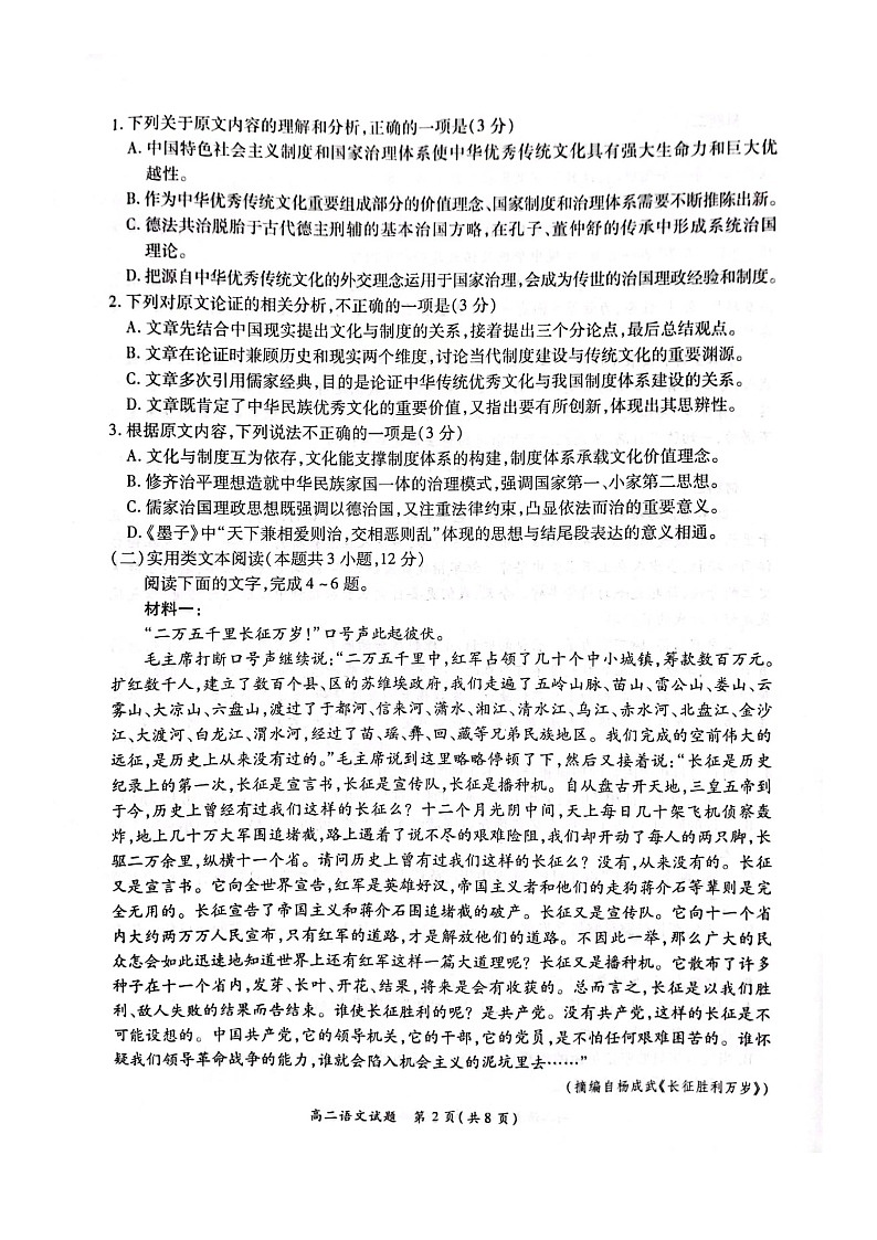 河南省中原名校2022-2023学年高二上学期第一次联考语文试题第2页