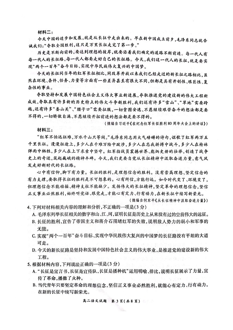 河南省中原名校2022-2023学年高二上学期第一次联考语文试题第3页