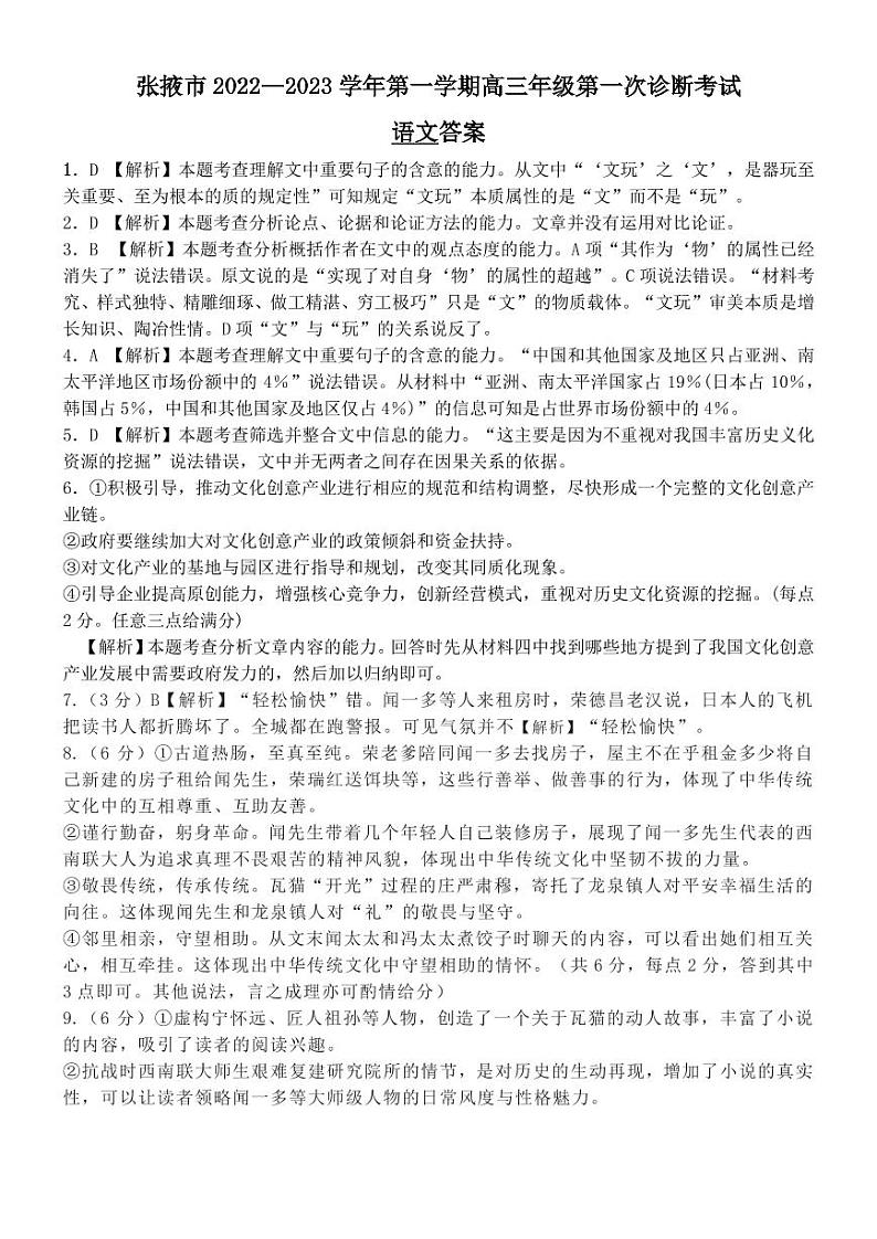 甘肃省张掖市23届高三上学期第一次诊断考试  语文含答案01