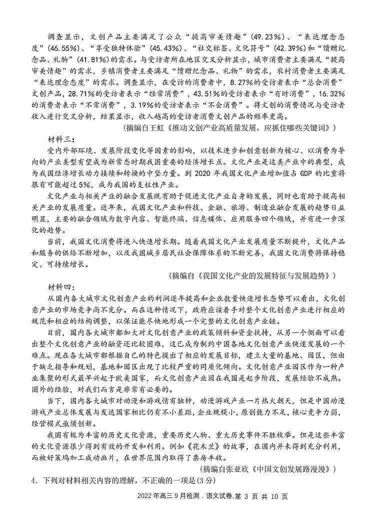 甘肃省张掖市23届高三上学期第一次诊断考试  语文含答案03