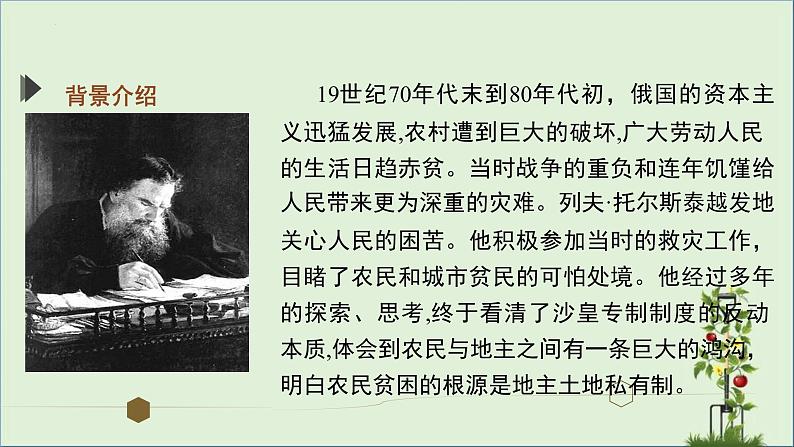 2022—2023学年统编版高中语文选择性必修上册9.《复活（节选）》课件69张第6页