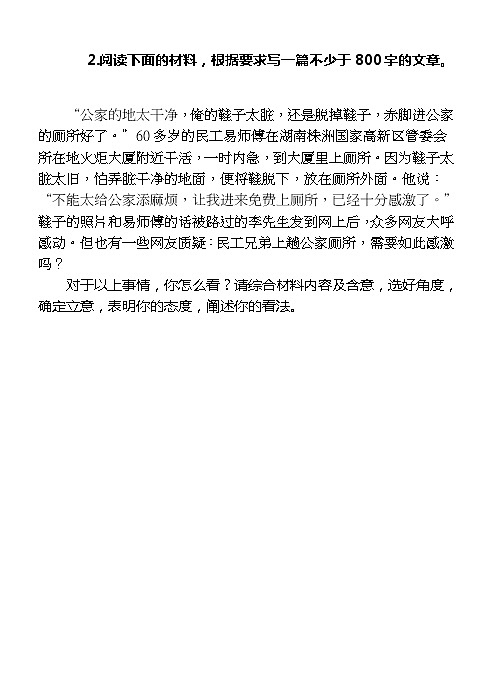 高考语文复习-- 任务驱动作文审题拟题写首段（学生版+教师版）第2页